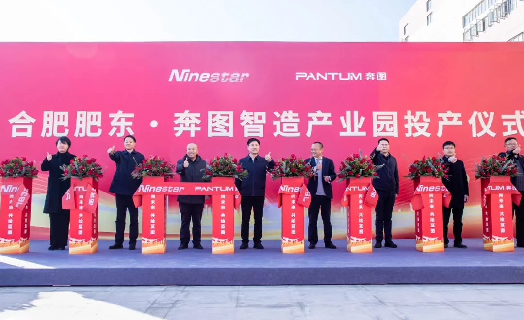 Pantum’s Hefei Industrial Park now operational