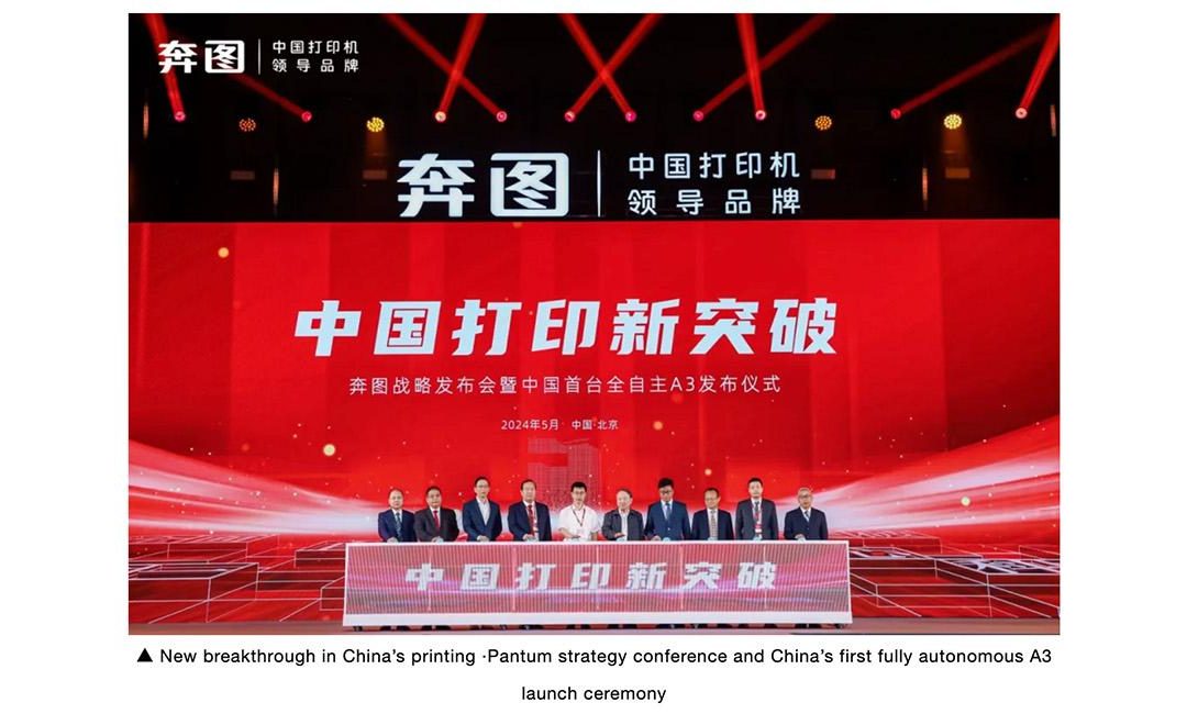 Pantum has big ceremony for A3 devices launch in China